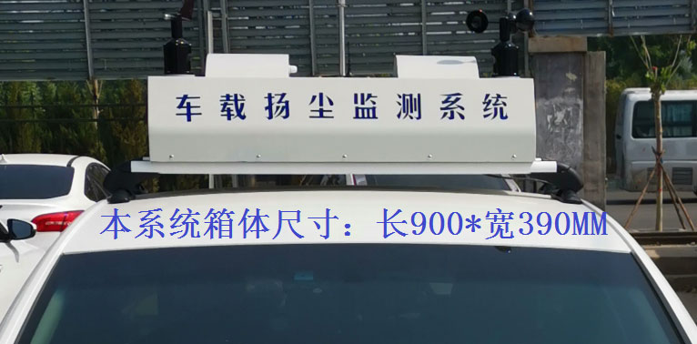 積塵走航設(shè)備常規(guī)配置，戶外P8單色LED單行顯示