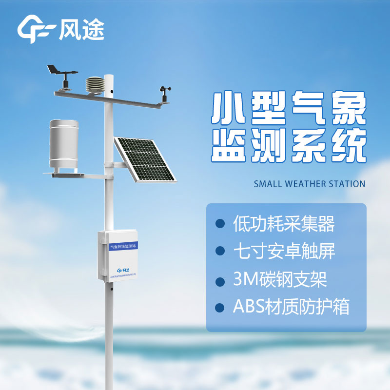 科學管理茶園，智慧農業(yè)氣象站詳解