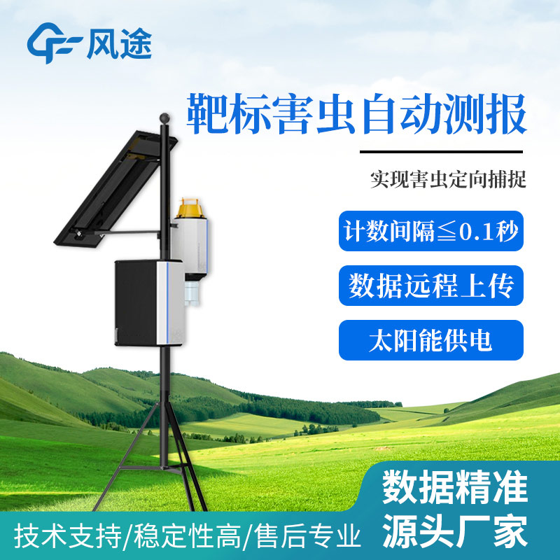 便攜式性誘測報儀是什么？