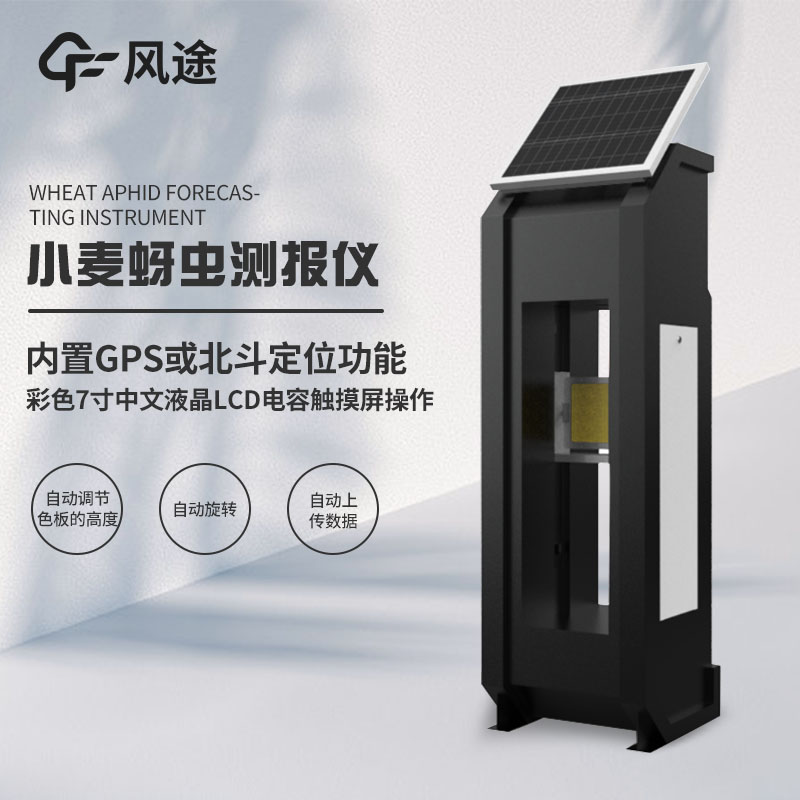 小麥蚜蟲監(jiān)測儀原理是什么？