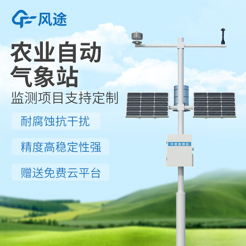 農(nóng)業(yè)氣象環(huán)境物聯(lián)網(wǎng)監(jiān)測(cè)系統(tǒng)，科學(xué)應(yīng)對(duì)氣象災(zāi)害