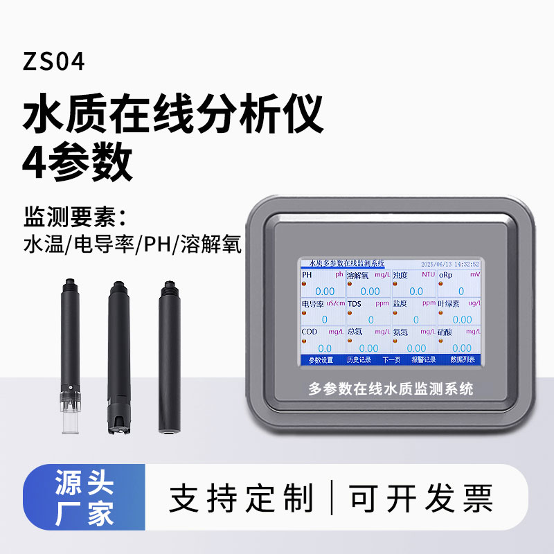 水溫、電導(dǎo)率、PH、溶解氧在線分析儀