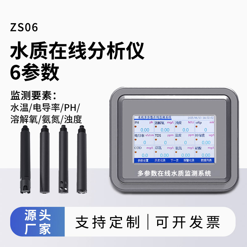 水溫、電導(dǎo)率、PH、溶解氧、氨氮、濁度在線水質(zhì)分析儀