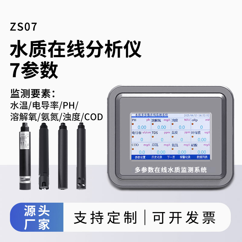 多參數(shù)水質(zhì)監(jiān)測儀